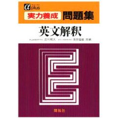 絶版・超希少】 頻出英語構文160 30日間スーパーゼミ 志村恵子 開拓社