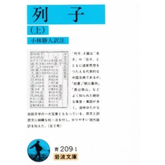 列子　上