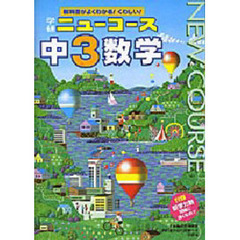 中学　数学　３年