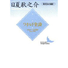 ワイルド全詩