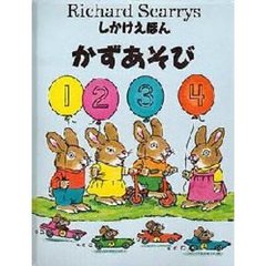 かずあそび