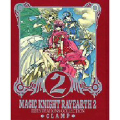「魔法騎士（マジックナイト）レイアース」原画集　２