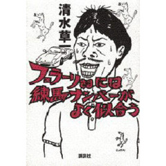 フェラーリさまには練馬ナンバーがよく似合う