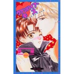 ヴァンパイア・キス