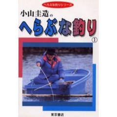 小山圭造のへらぶな釣り　１