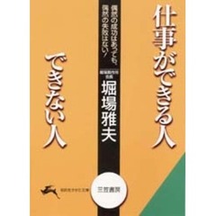 仕事ができる人できない人