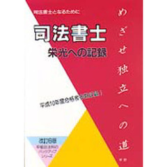 司法・行政資格 - 通販｜セブンネットショッピング