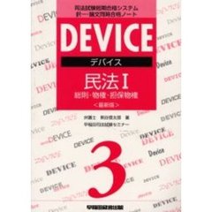 【中古】 デバイス憲法 ２ 新装第２版/早稲田経営出版/熊谷信太郎 デバイス憲法 2 新装第2版/早稲田経営出版/熊谷信太郎