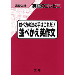 並べかえ英作文