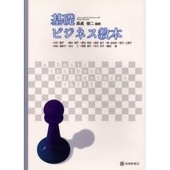 基礎ビジネス教本