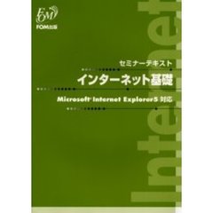 インターネット基礎