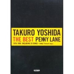 吉田拓郎ザ・ベスト／ペニー・レーン　ギター弾き語り