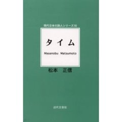タイム