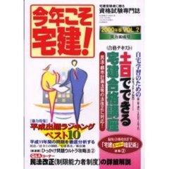 今年こそ宅建　２０００年版　Ｖｏｌ．２