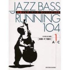 実例ジャズベースランニング１０４タブ譜１
