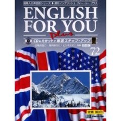 イングリッシュ・フォー・ユー・プラス７２