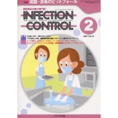 ＩＮＦＥＣＴＩＯＮ　ＣＯＮＴＲＯＬ　病院感染対策の専門誌　第１０巻２号　特集滅菌・消毒のピットフォール