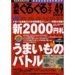 浜松ぐるぐるマップ　Ｎｏ．４９（２０００Ｎｏｖｅｍｂｅｒ）