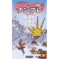 ナンプレ　上級編３