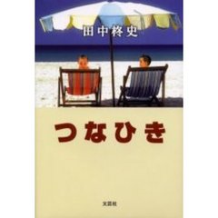つなひき