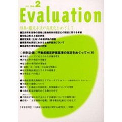 Ｅｖａｌｕａｔｉｏｎ２００１　ｎｏ．２