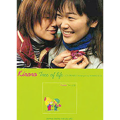 Ｋｉｒｏｒｏ「Ｔｒｅｅ　ｏｆ　ｌｉｆｅ」　ピアノ弾き語り