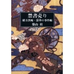 禁書売り