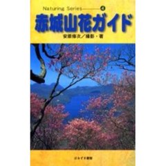 赤城山花ガイド