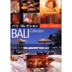 バリコレクション