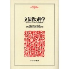 立法者の科学　デイヴィド・ヒュームとアダム・スミスの自然法学