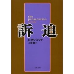 訴追