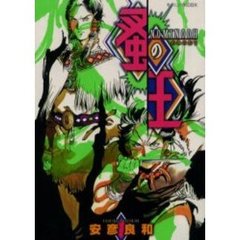 蚤の王