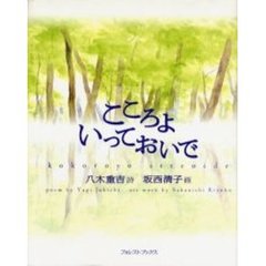 こころよいっておいで