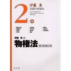 物権法　第２版補正版