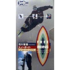 ビデオ　スノーボードフリーライディング