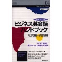電子ブック　ビジネス英会話ハンドブック