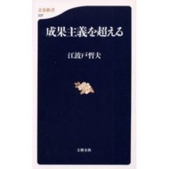 小説で読む企業ガイド/文藝春秋/岩出博