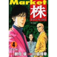 株～マーケット～　　　４