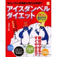 アイスダンベルダイエット