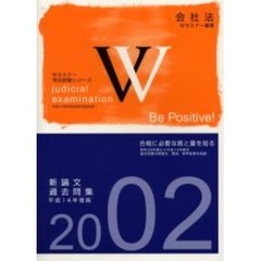 新論文過去問集 手形・小切手法 平成１７年度版/早稲田経営出版/Ｗ ...