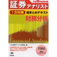 財務分析　平成１５年試験対策