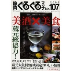 静岡ぐるぐるマップ　Ｎｏ．１０７