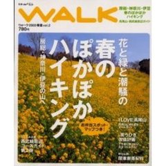 ウォーク　Ｖｏｌ．２（２００３春夏）