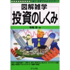 投資のしくみ