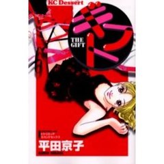ギフト