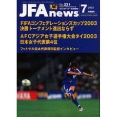 ＪＦＡ　ｎｅｗｓ　２００３年　７月情報号