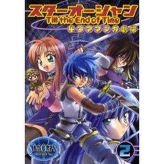 スターオーシャンＴｉｌｌ　ｔｈｅ　Ｅｎｄ　ｏｆ　Ｔｉｍｅ４コママンガ劇場　２