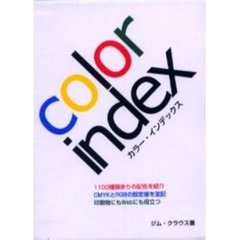 カラー・インデックス