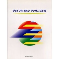 ホルンアンサンブル　　　６