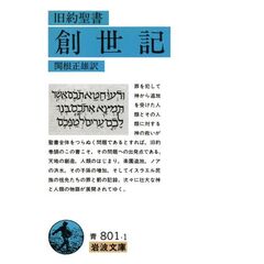 旧約聖書創世記　改版